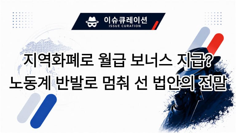지역화폐 월급 보너스 썸네일