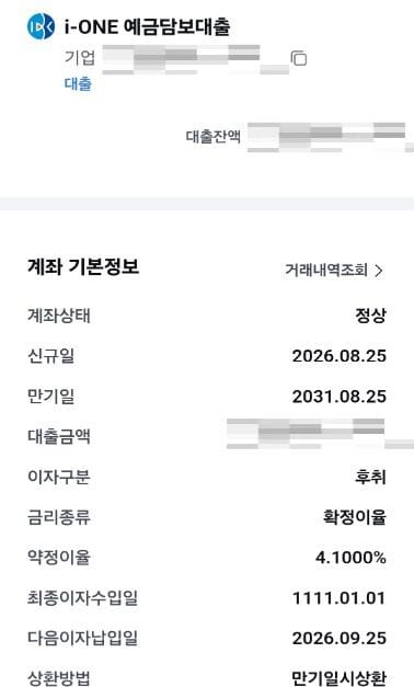 청년도약계좌 해지 대신 활용한 IBK기업은행 i-ONE 예금담보대출 계좌 기본정보 상세 내역 화면