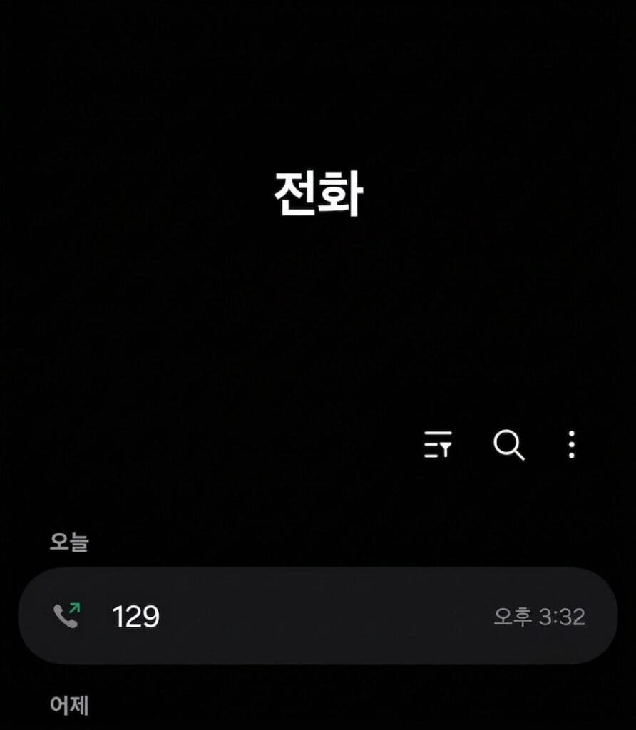 보건복지부 콜센터 129 통화 내역 화면 캡처, 양육지원 급여 개편안 소급적용 여부 직접 유선 확인 증빙