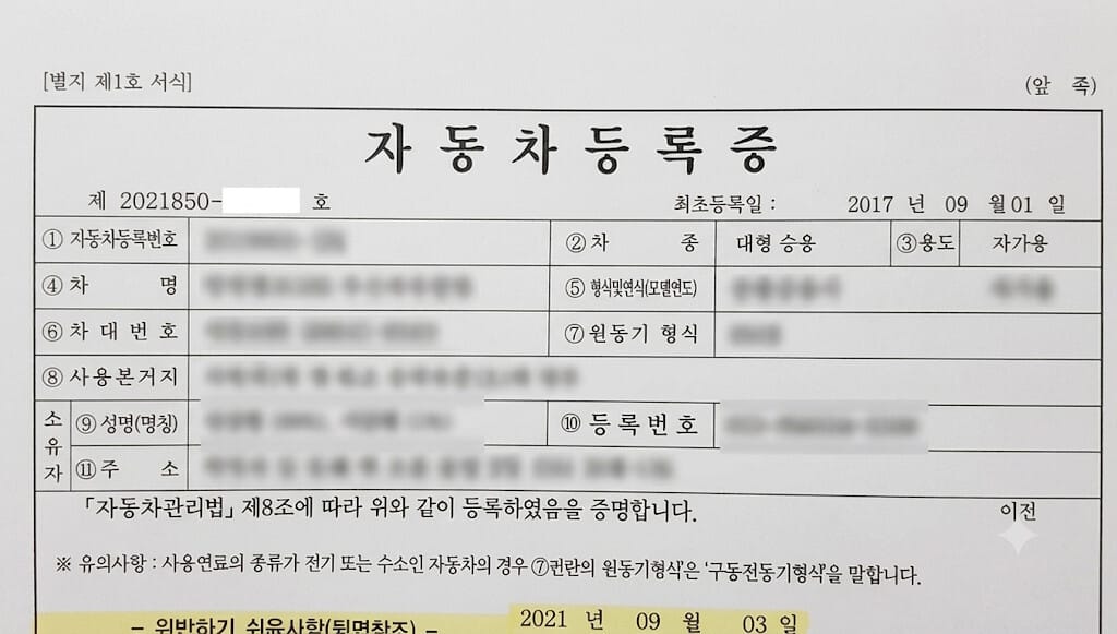 첫 자동차 보험료 절약을 위한 지분 분할 자동차등록증 공동명의 등록 예시 서류