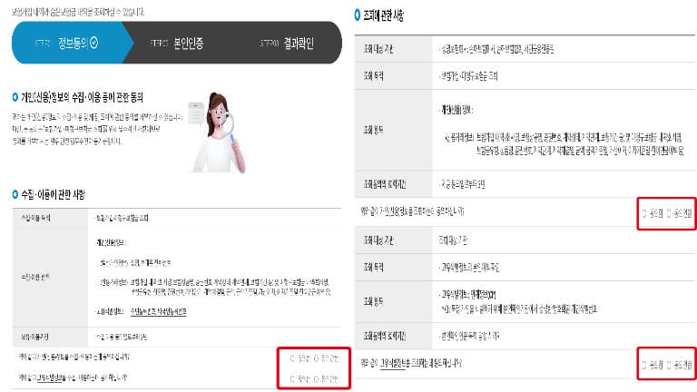 내보험 찾아줌 1단계 개인정보 수집 및 이용 조회 권한 필수 항목 동의 화면