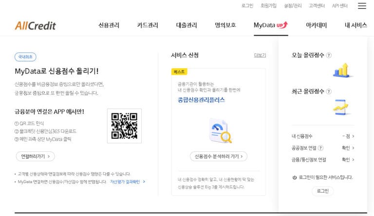 KCB 올크레딧 웹사이트 마이데이터 연동 종합신용관리 및 신용보고서 무료 조회 신청 화면