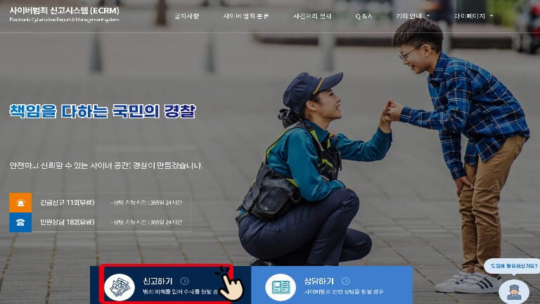 경찰청 사이버범죄 신고시스템 메인화면 및 하단 신고하기 버튼 클릭 안내 화면